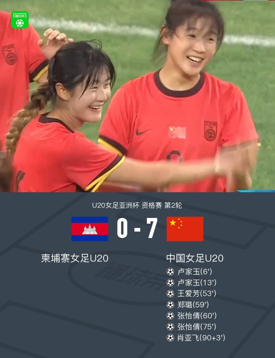 女足亚洲杯