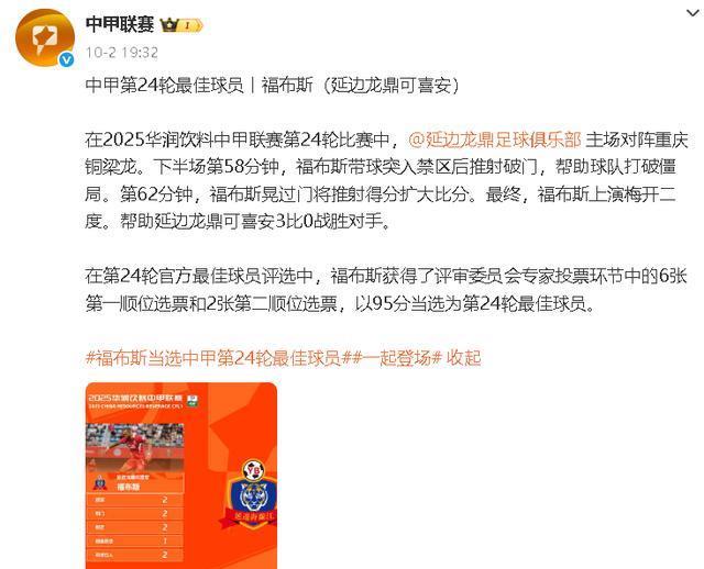 破门, 中甲惊现福